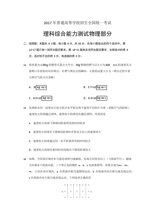 (完整)2017高考物理部分试题及答案,推荐文档