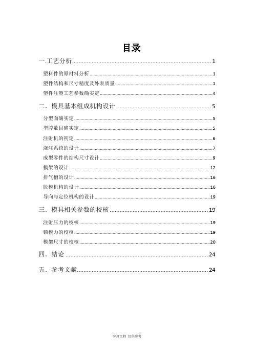 塑料模具设计