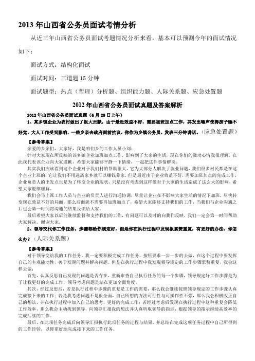 2013年山西省公务员面试考情分析