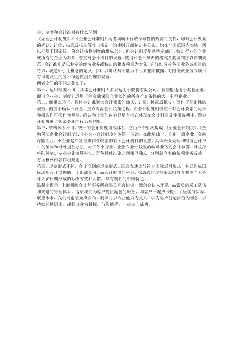 会计制度和会计准则有什么区别