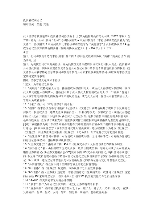 投资者权利协议