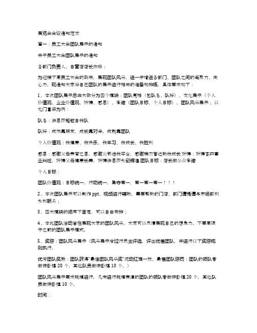 展览会会议通知范文