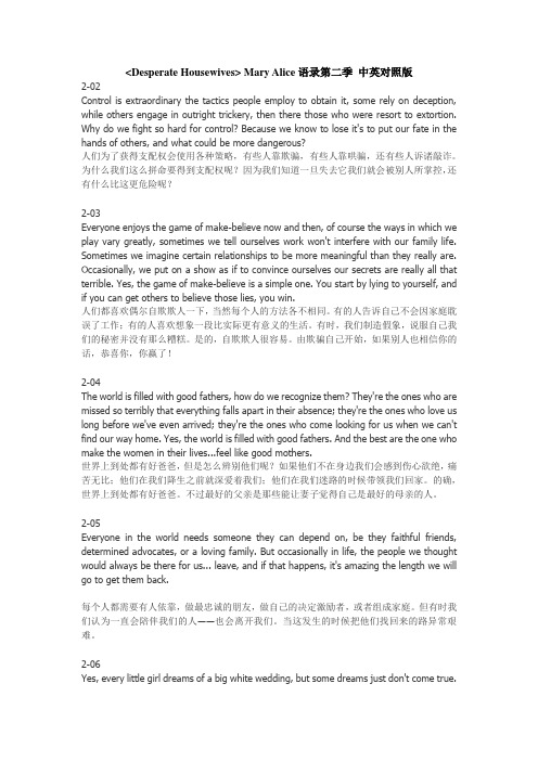 Desperate Housewives Mary Alice语录第二季 中英对照版