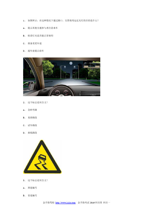 上好交规模拟试题第5套