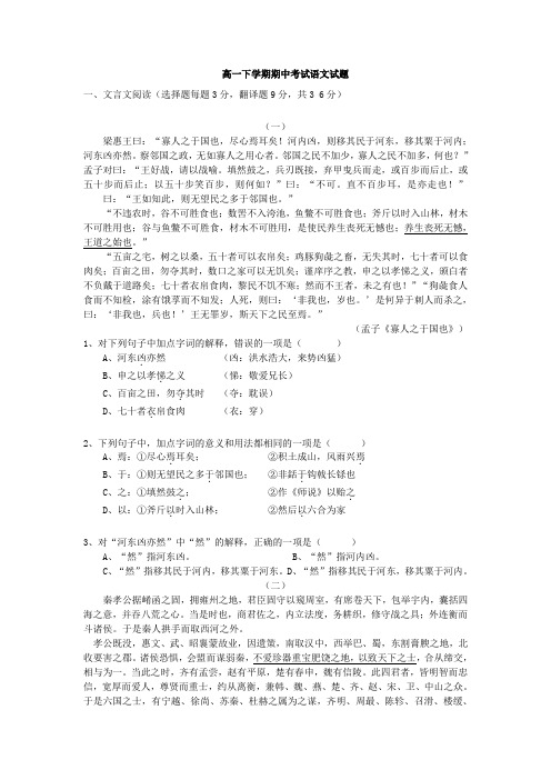 海南省三亚市第一中学2013-2014学年高一下学期期中考试语文试题 Word版含答案
