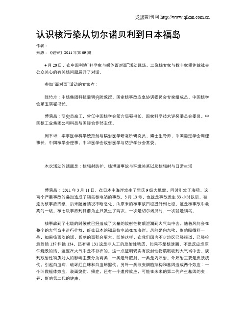 认识核污染从切尔诺贝利到日本福岛