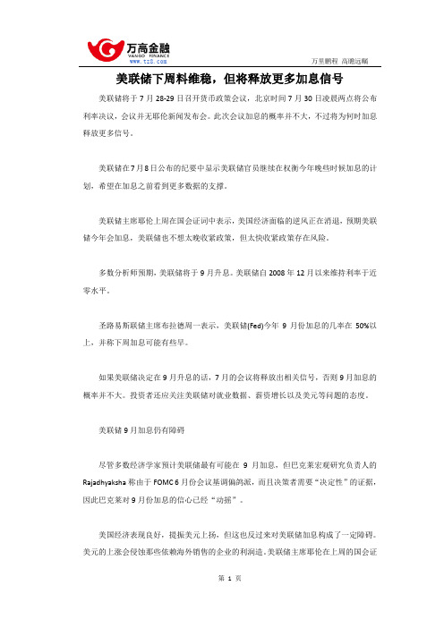 美联储下周料维稳,但将释放更多加息信号