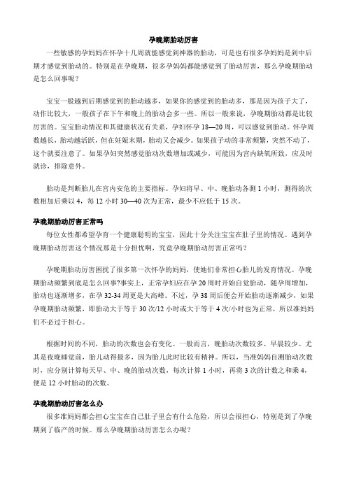 孕晚期胎动厉害