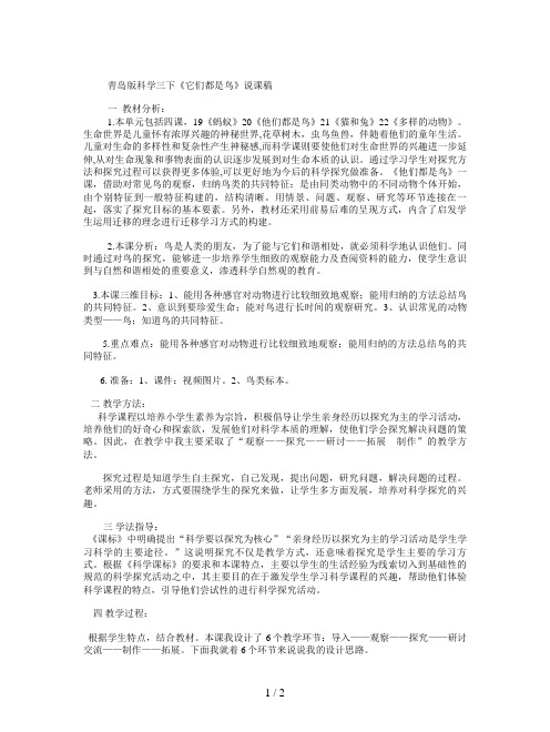青岛版科学三下《它们都是鸟》说课稿