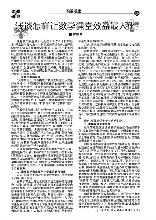 浅谈怎样让数学课堂效益最大化
