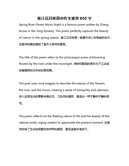 春江花月夜高中作文鉴赏800字