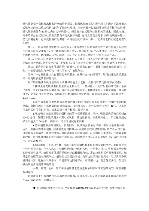 燃气灶是安全指标要求极其严格的特殊商品
