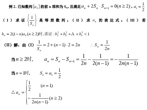 高二数学数列椭圆综合练习(PPT)4-4
