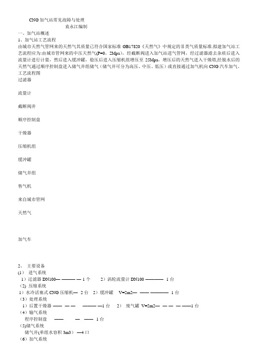 CNG加气站常见故障与处理