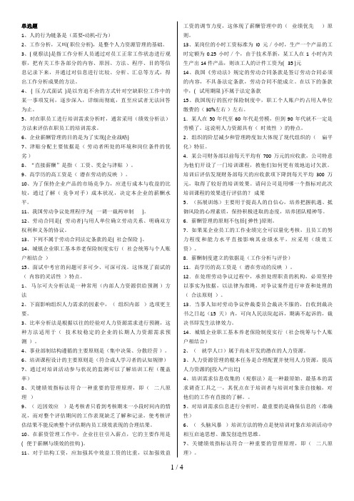 电大人力资源管理复习范围(已排版)