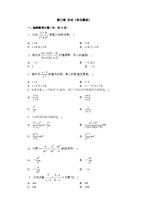 北师大版八下第三章 分式单元测试及答案[下学期]  北师大版