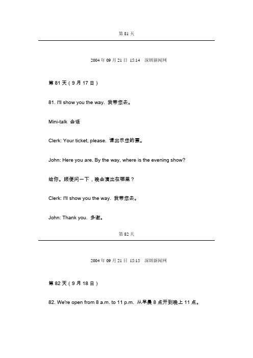 市民英语100句(81-100天)