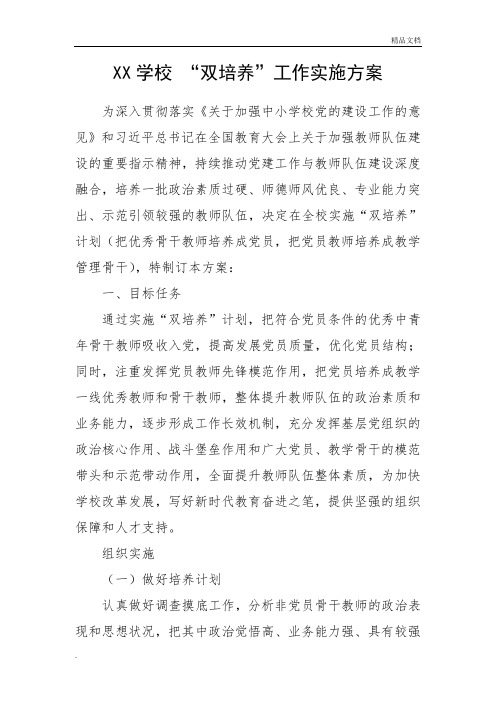 学校双培养实施方案