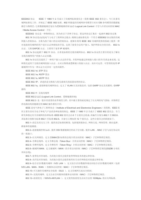 802协议简介