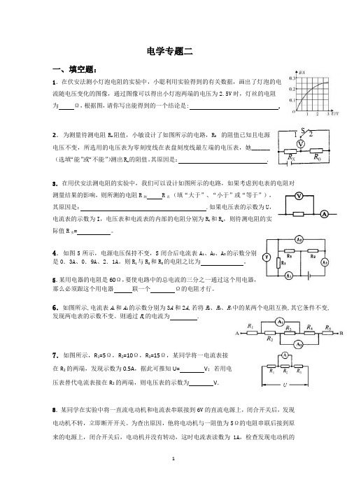 重点高中自主招生电学专题二(含答案)