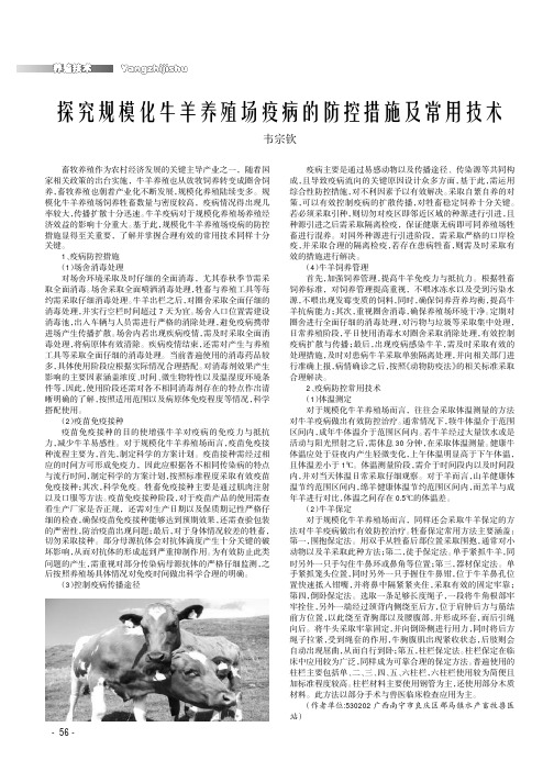 探究规模化牛羊养殖场疫病的防控措施及常用技术