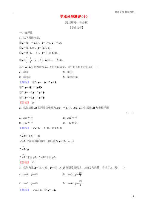 「精品」高中数学学业分层测评10含解析北师大版选修2_1