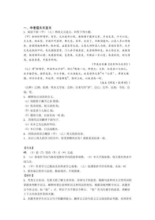 2020-2021备战中考语文 文言文 培优易错试卷练习(含答案)含详细答案
