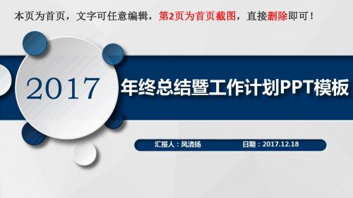 2017年融资主管年终工作总结暨新年工作展望PPT模板