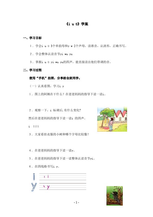 最新鲁教版(五四制)小学语文一年级上册《iu》学案(精品)