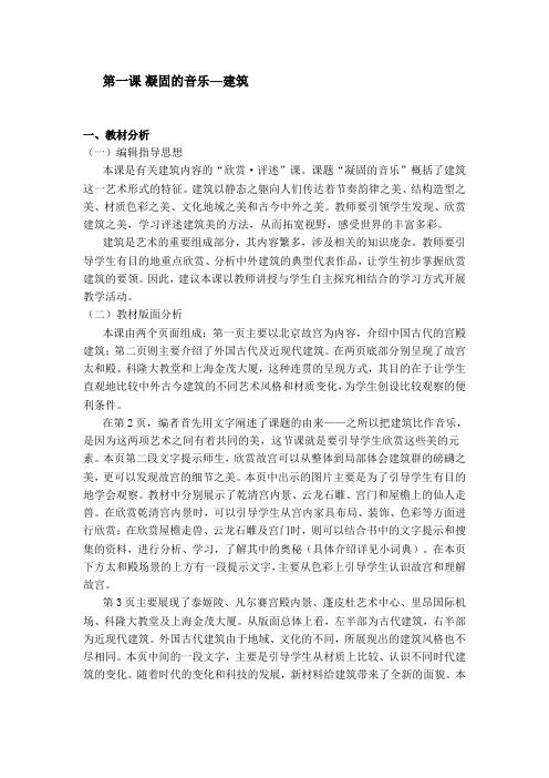 第一课 凝固的音乐—建筑
