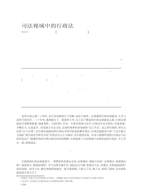 司法视域中的行政法_兼评叶必丰教授的_行政法与行政诉讼法_