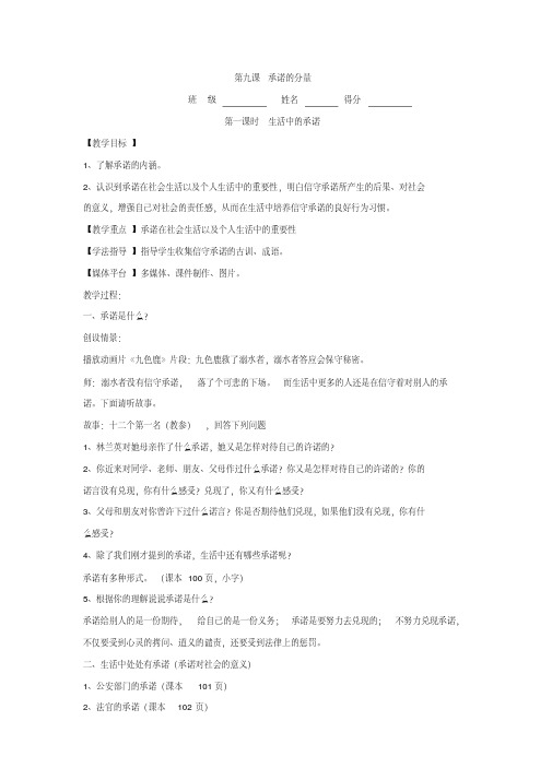 第九课《承诺的分量》教案(苏教版八年级上