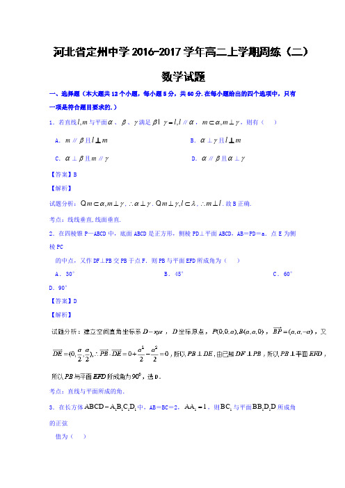 河北省定州中学2016-2017学年高二上学期周练(二)数学试题Word版含解析