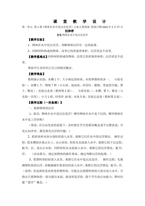 教科版五年级科学第一单元教案(下册)