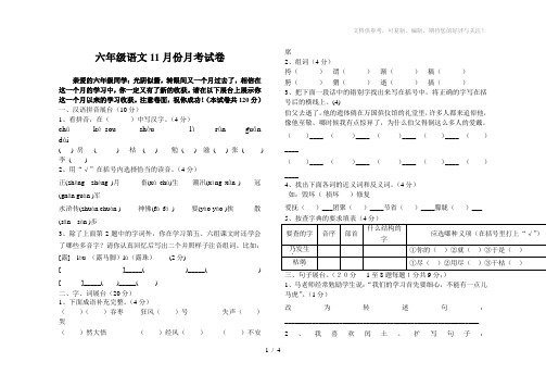 六年级十一月份语文月测试卷