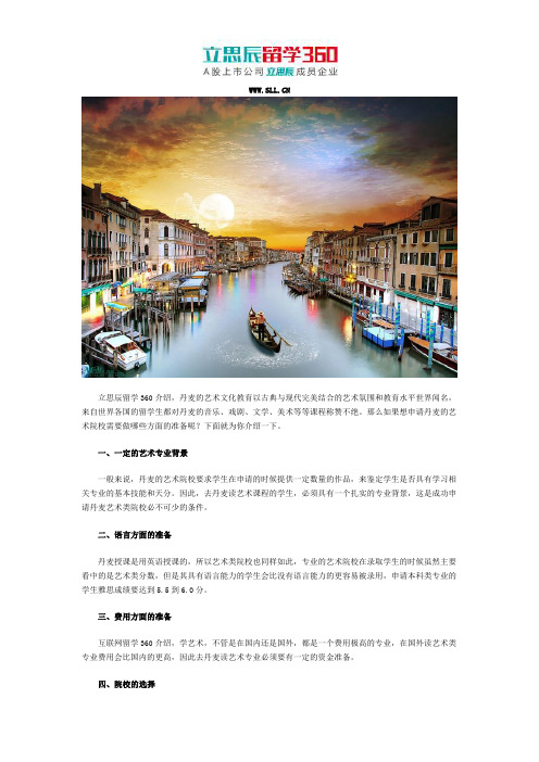 立思辰留学网：2017丹麦艺术院校申请