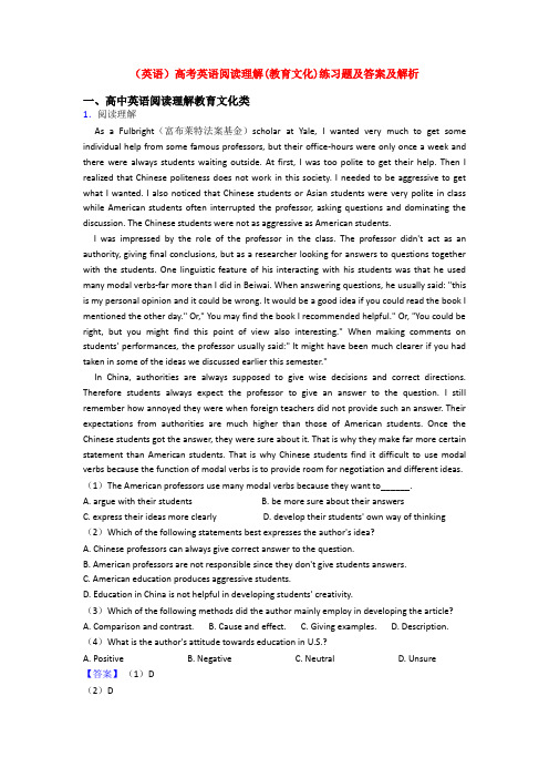 (英语)高考英语阅读理解(教育文化)练习题及答案及解析