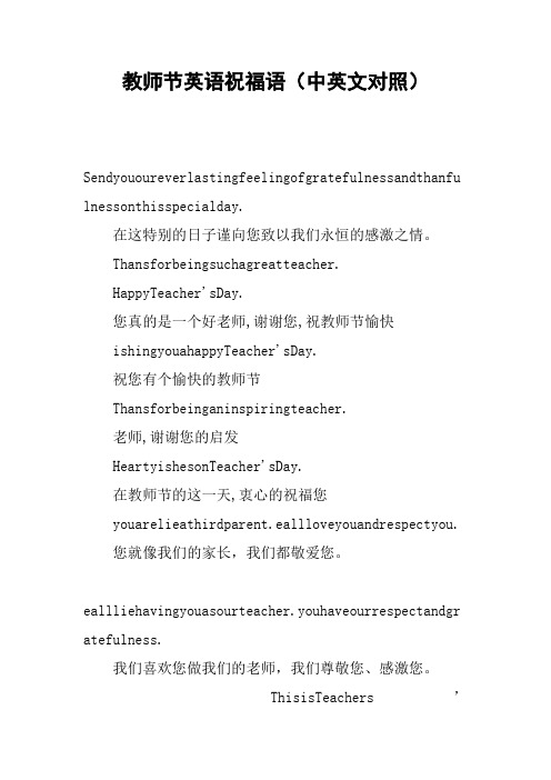 教师节英语祝福语(中英文对照)