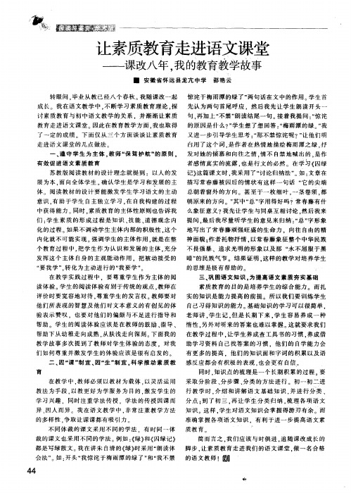 让素质教育走进语文课堂——课改八年,我的教育教学故事
