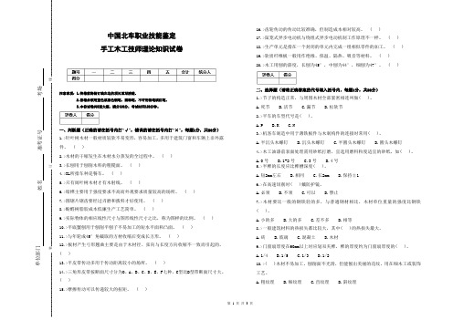 手工木工技师理论知识试卷