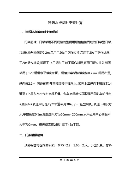隧道二衬防水板临时设施检算