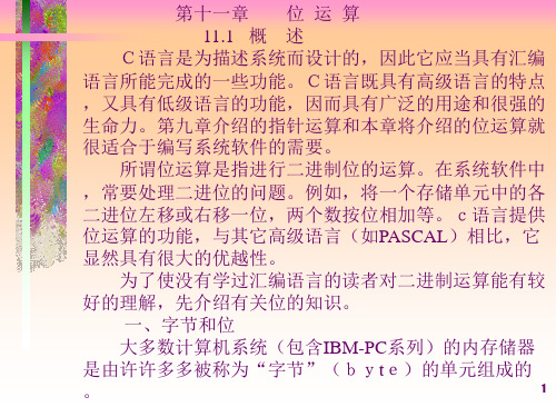 位 运 算.ppt