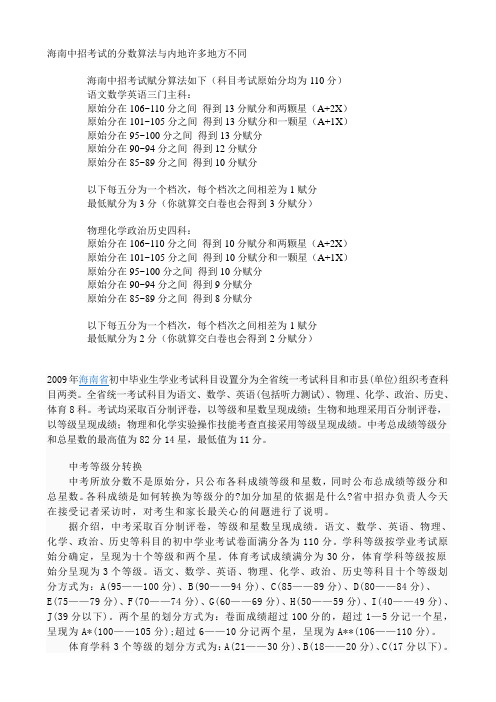 海南中招考试的分数算