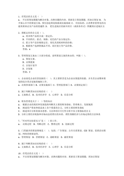 2014年湖北省策划师考试技巧与口诀