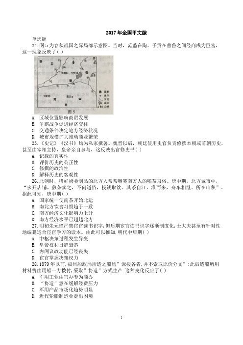 2017全国甲卷历史题目及答案(全国二卷,可直接打印)