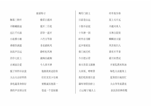 一年级上册《经典诵读》练习