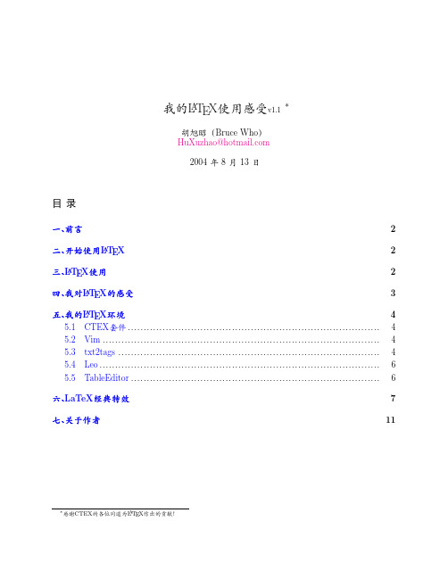 我的LaTeX使用感受 v1.1 (胡旭昭 20040813)