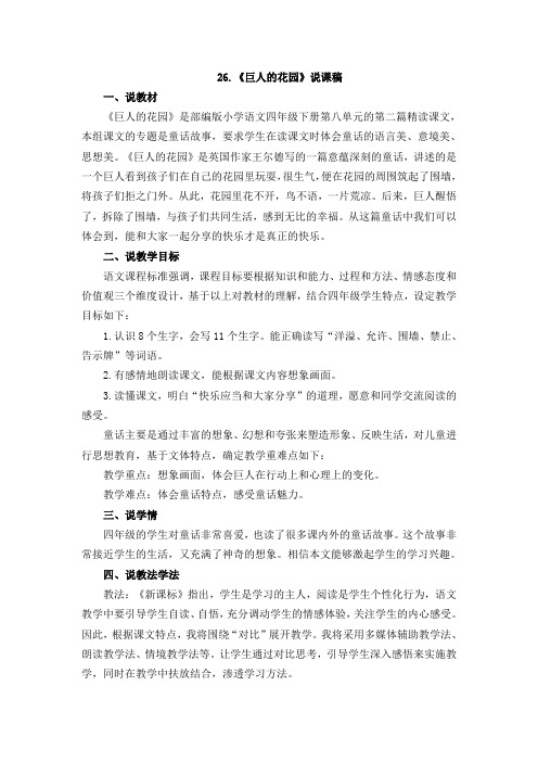 《巨人的花园》说课稿