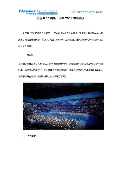 奥运会10周年：回顾2008的黑科技