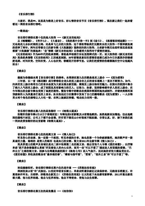 音乐排行榜
